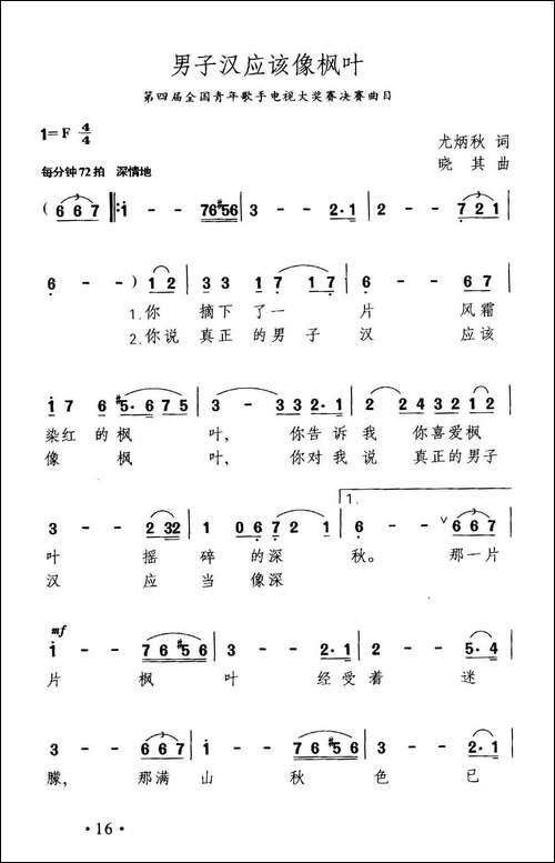 男子汉应该像枫叶-美声曲谱