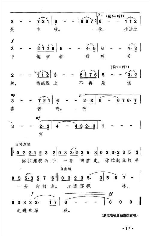 男子汉应该像枫叶-美声曲谱