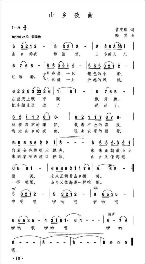 山乡夜曲-美声曲谱