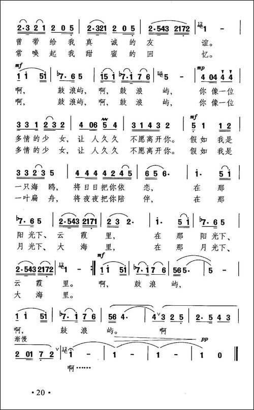 多情的鼓浪屿-美声曲谱