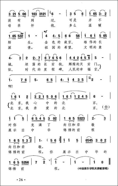 北京，我亲爱的北京-刘钦明词-晓其曲-美声曲谱