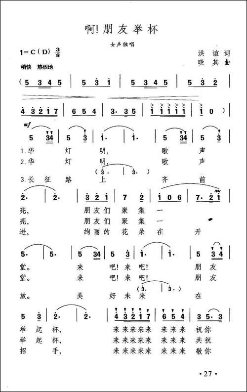 啊！朋友举杯-美声曲谱