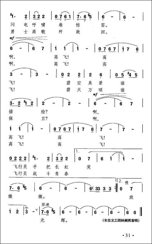 高飞曲-美声曲谱
