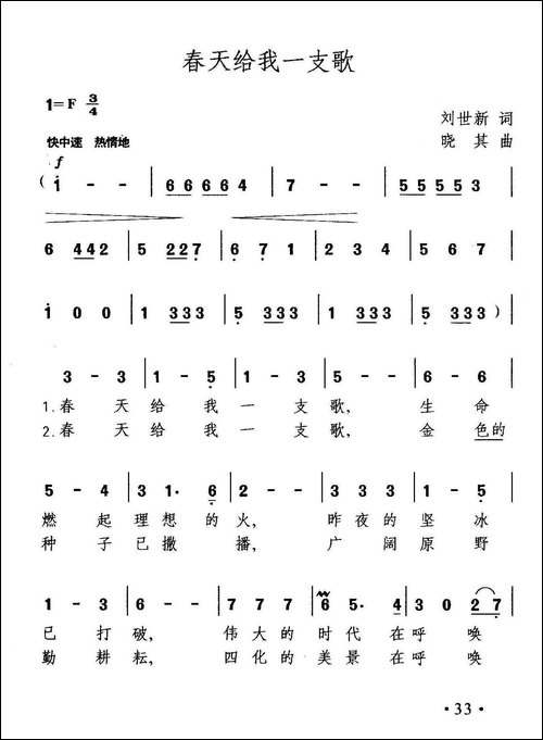 春天给我一支歌-美声曲谱