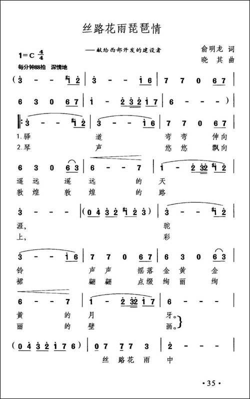 丝路花雨琵琶情-美声曲谱