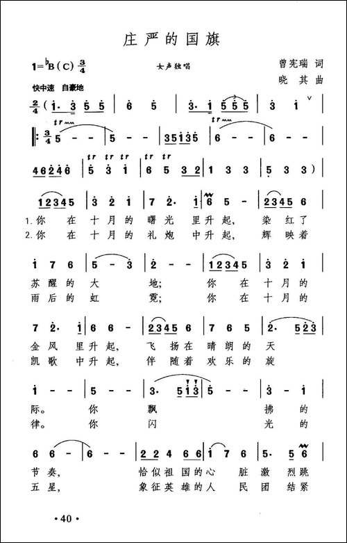 庄严的国旗-美声曲谱
