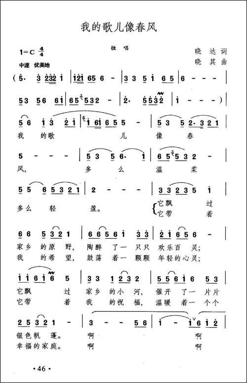 我的歌儿像春风-美声曲谱