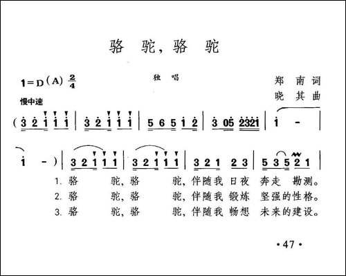 骆驼，骆驼-美声曲谱