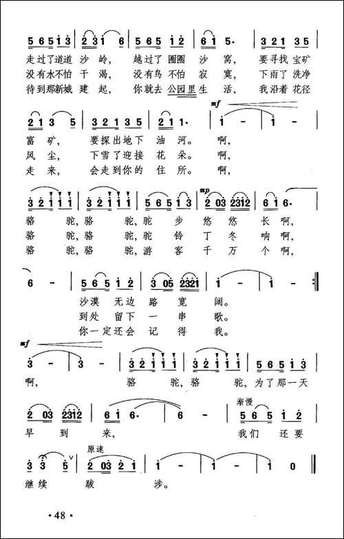 骆驼，骆驼-美声曲谱