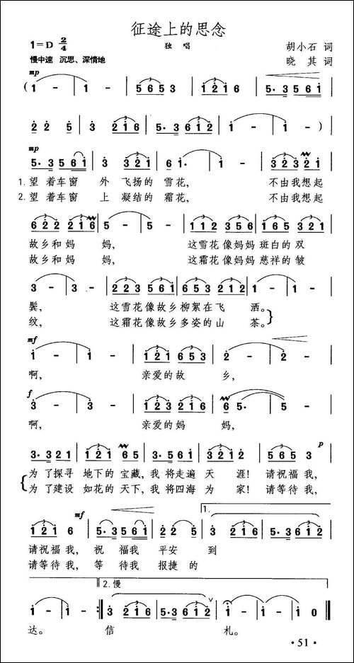 征途上的思念-美声曲谱