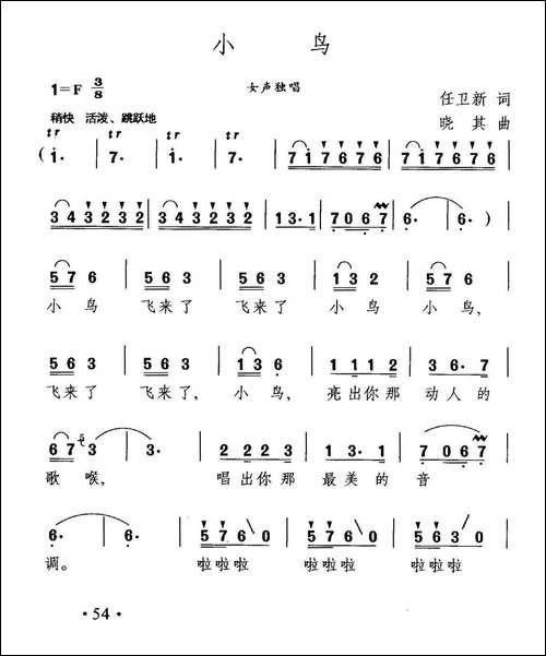 小鸟-任卫新词-晓其曲-美声曲谱
