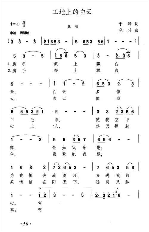 工地上的白云-美声曲谱