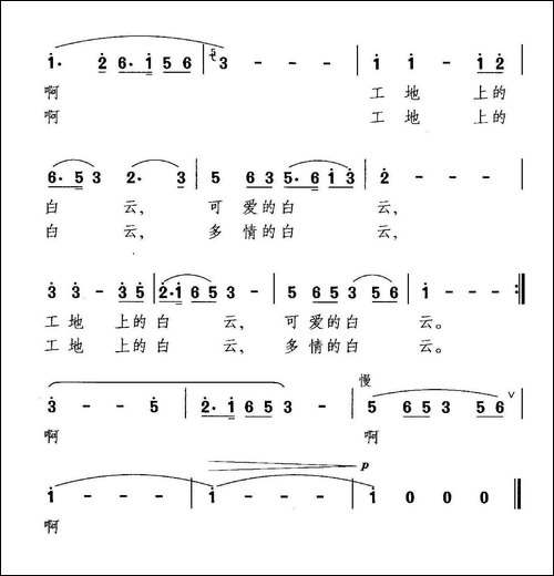 工地上的白云-美声曲谱