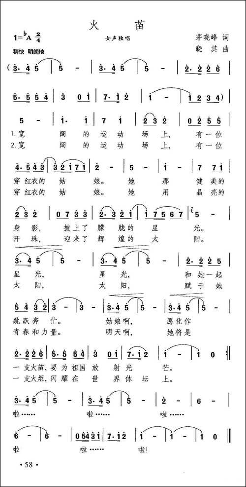 火苗-茅晓峰词-晓其曲-美声曲谱