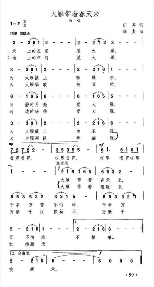 大雁带着春天来-美声曲谱