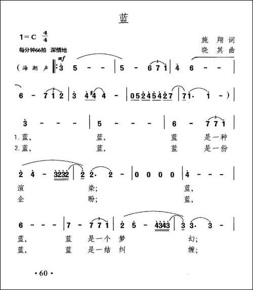 蓝-施翔词-晓其曲-美声曲谱