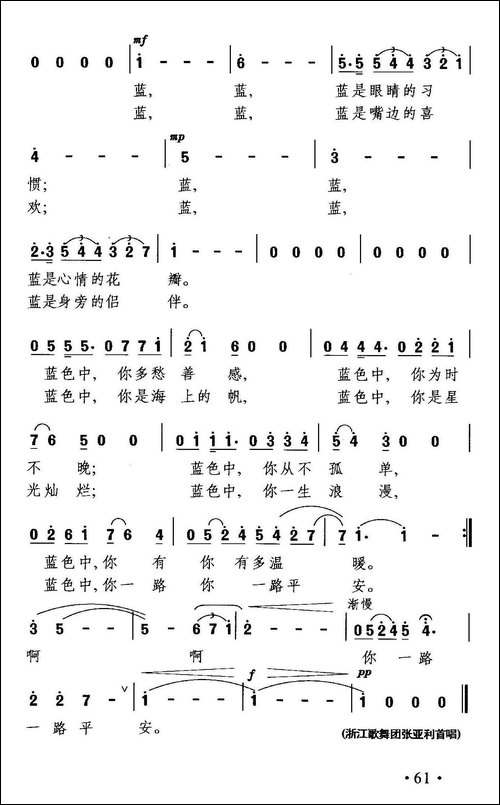 蓝-施翔词-晓其曲-美声曲谱