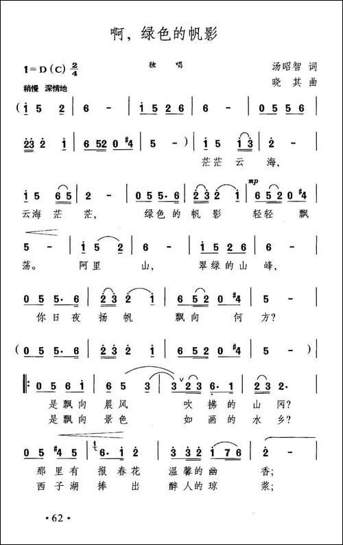 啊，绿色的帆影-美声曲谱