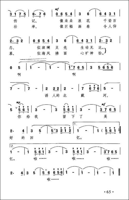 诱人的北戴河-美声曲谱