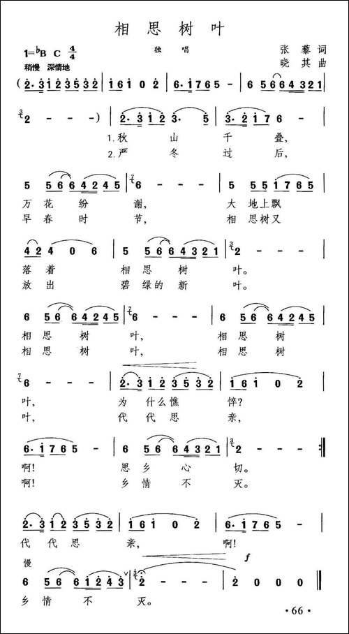 相思树叶-张藜词-晓其曲-美声曲谱