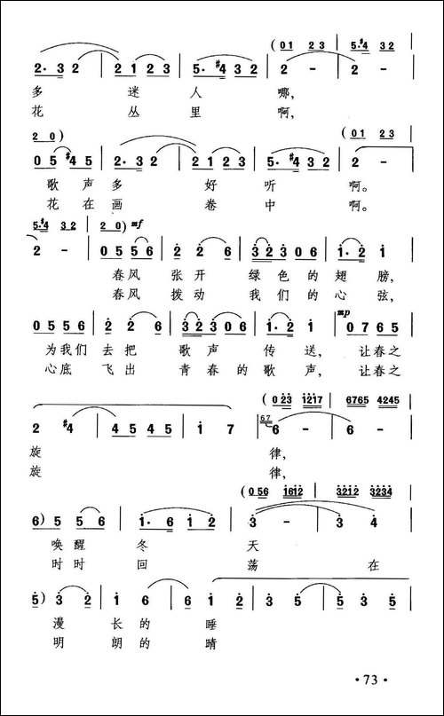 春之旋律-金波、长勋词-晓其曲-美声曲谱