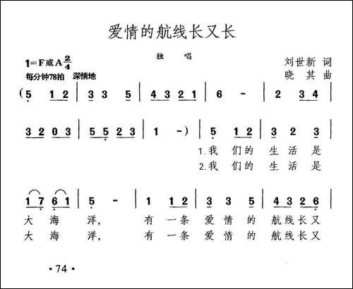 爱情的航线长又长-美声曲谱