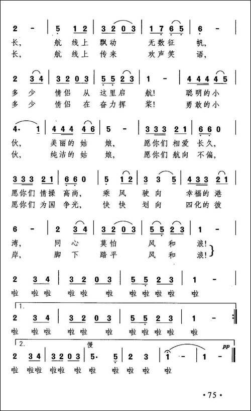 爱情的航线长又长-美声曲谱