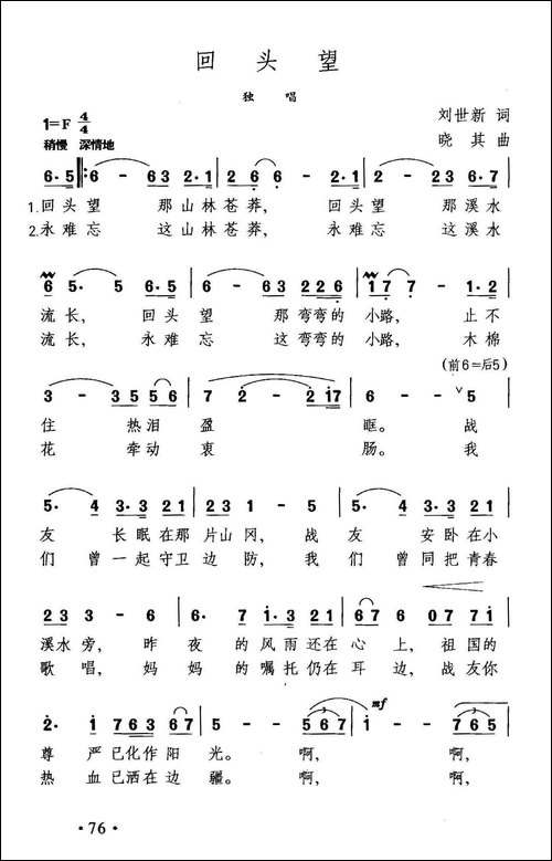 回头望-刘世新词-晓其曲-美声曲谱