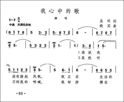 我心中的歌-吴珹词-晓其曲-美声曲谱