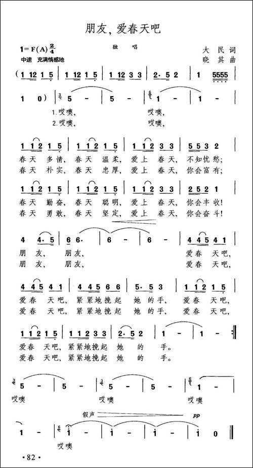 朋友，爱春天吧-美声曲谱