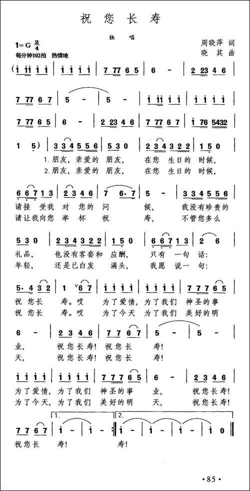 祝您长寿-美声曲谱