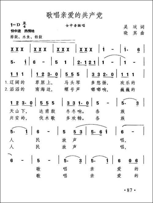 歌唱亲爱的共产党-美声曲谱