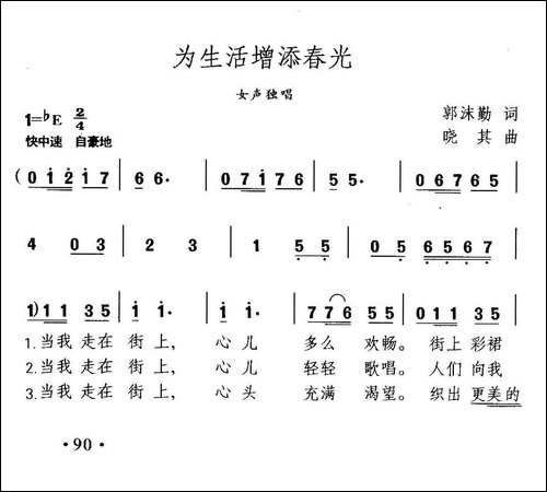 为生活增添春光-美声曲谱
