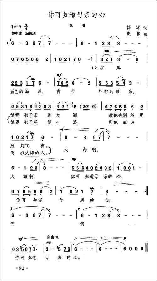 你可知道母亲的心-美声曲谱
