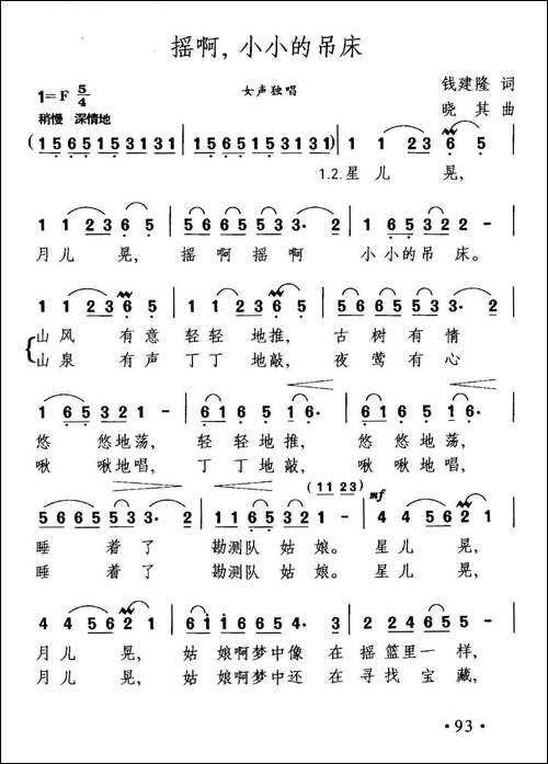 摇啊，小小的吊床-美声曲谱