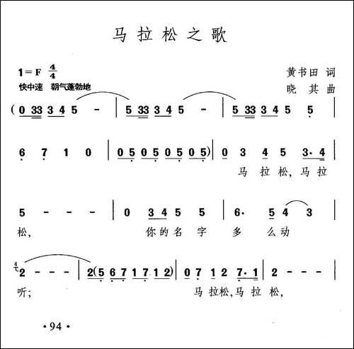 马拉松之歌-美声曲谱