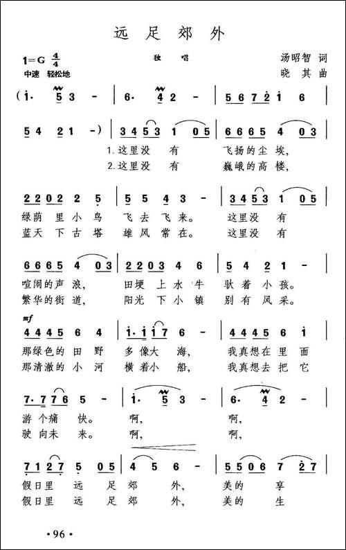 远足郊外-汤昭智词-晓其曲-美声曲谱