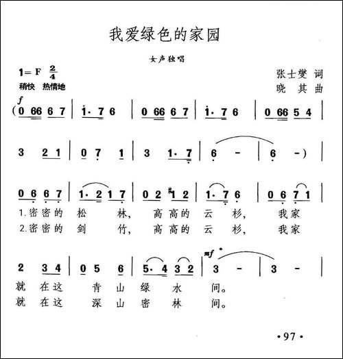 我爱绿色的家园-美声曲谱