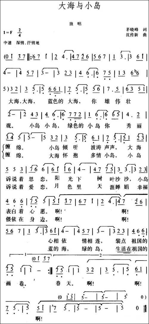 大海与小岛-美声曲谱