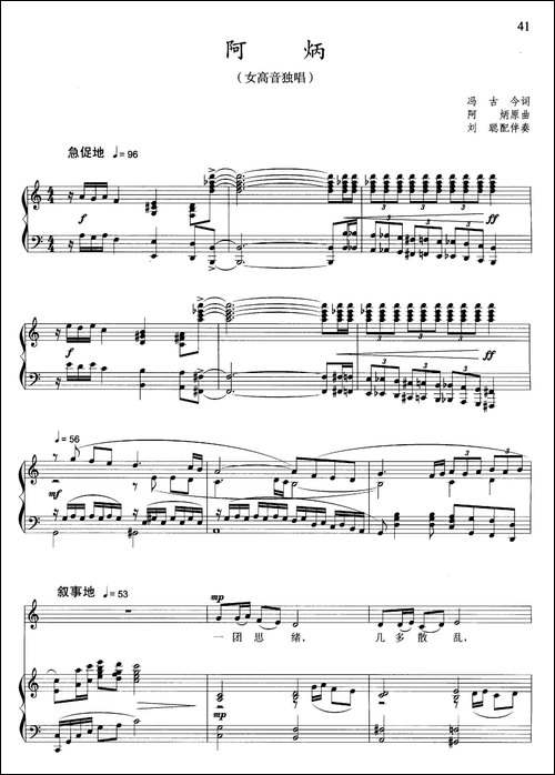阿炳-冯古今词-晓其曲、正谱-美声曲谱