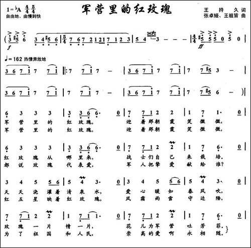 军营里的红玫瑰-美声曲谱