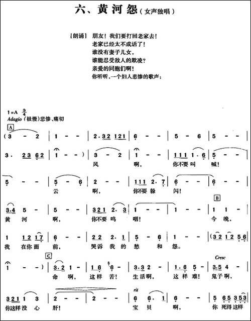 黄河大合唱：六、黄河怨-美声曲谱
