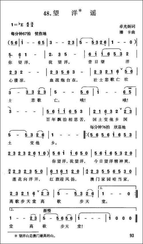 望洋谣-美声曲谱