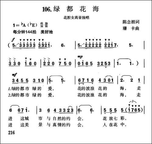 绿都花海-美声曲谱