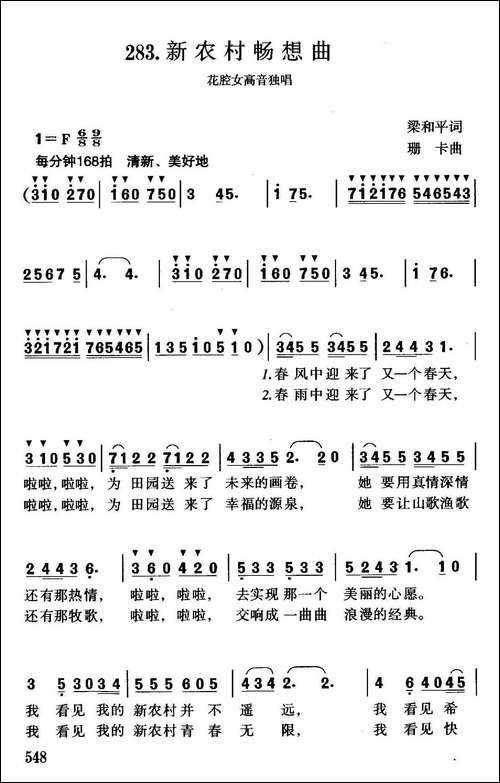 新农村畅想曲-梁和平词-珊卡曲-美声曲谱