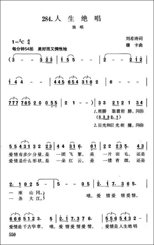 人生绝唱-美声曲谱
