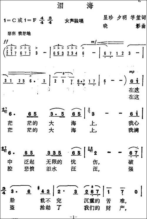 泪海--显珍-夕明-竽笙词-晓影-曲-美声曲谱