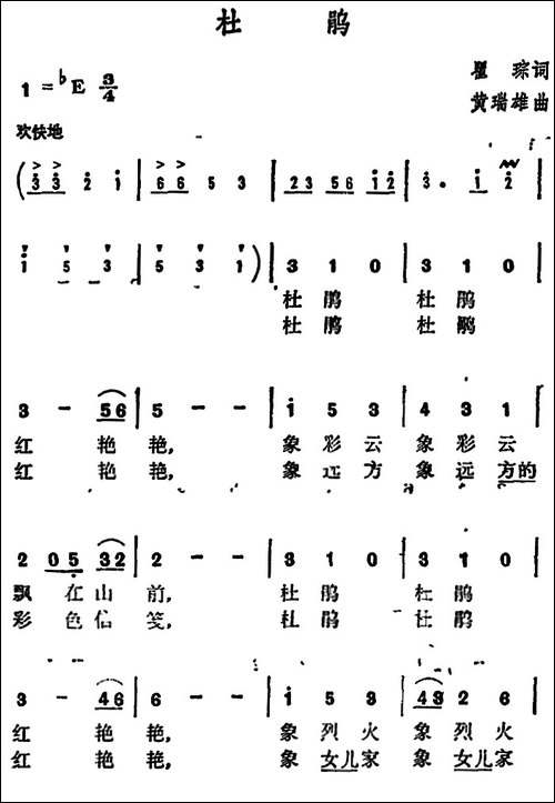 杜鹃--瞿琮词-黄瑞雄曲-美声曲谱