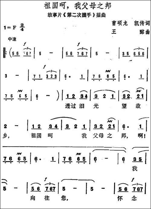 祖国呵，我父母之邦-故事片《第二次握手》插曲-美声曲谱