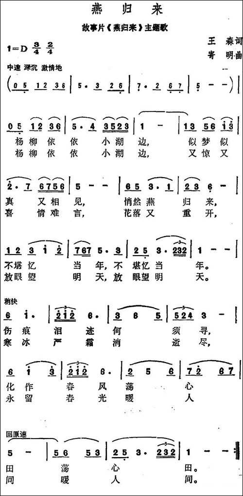 燕归来-故事片《燕归来》主题歌-美声曲谱